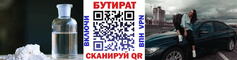 Бутират 99%  Кохма 